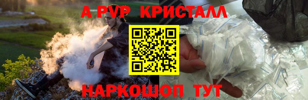 A-PVP мука  A-PVP СК КРИС  цена   Джанкой  A PVP 