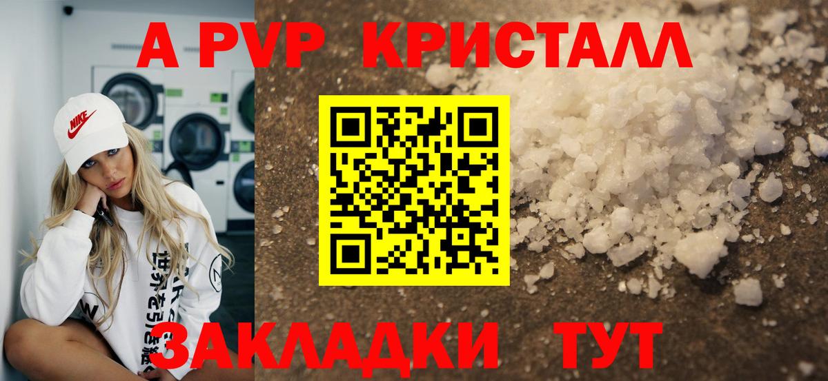 Альфа ПВП VHQ  Альфа ПВП СК КРИС  A PVP  Вход с VPN  где купить   Джанкой 