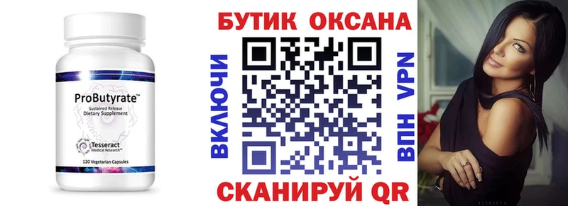 Бутират BDO  Джанкой 