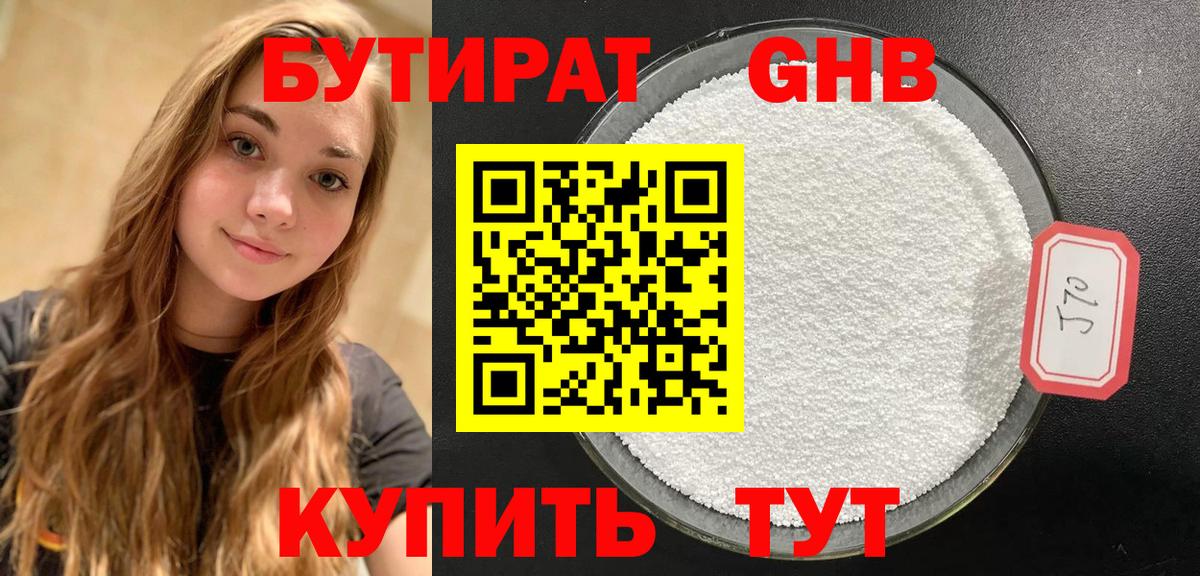 Бутират бутандиол Джанкой