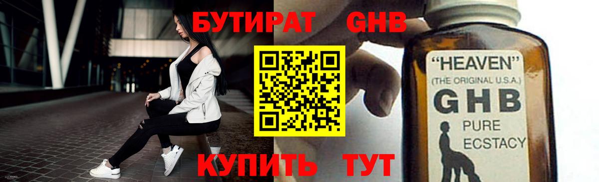 Бутират 99%  Джанкой 