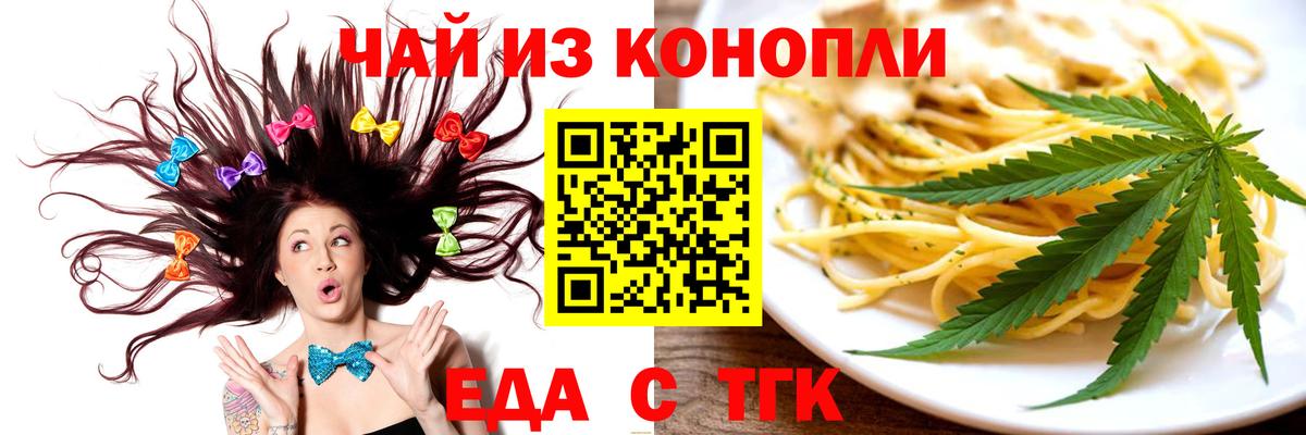 Печенье с ТГК конопля  Вход с VPN  Джанкой 