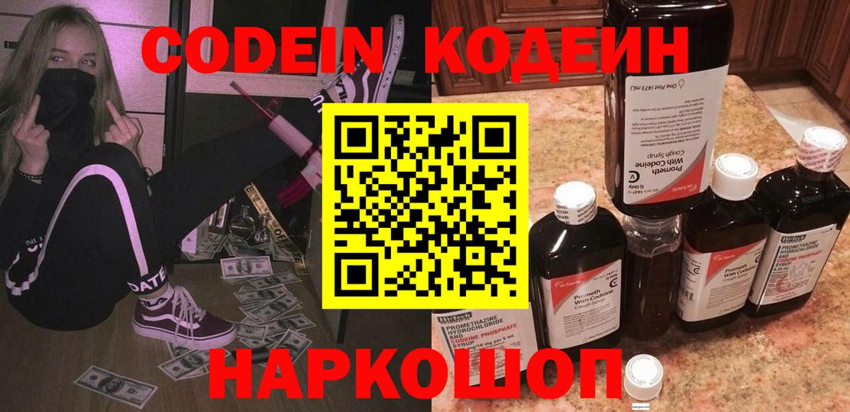 Codein Purple Drank  Вход с VPN  Джанкой  Кодеиновый сироп Lean Purple Drank 