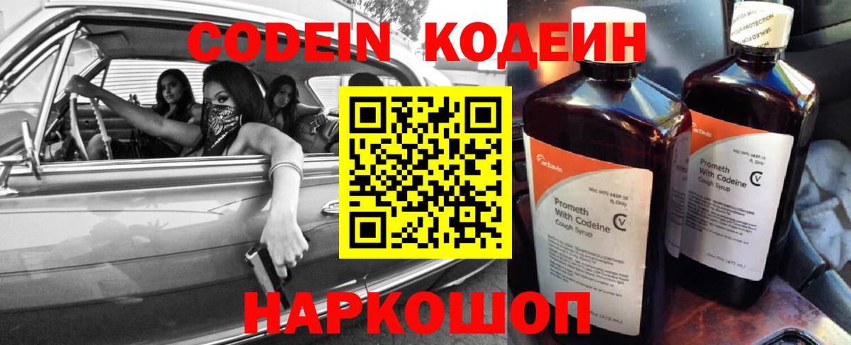 Кодеиновый сироп Lean Purple Drank  Джанкой  Кодеин Purple Drank 