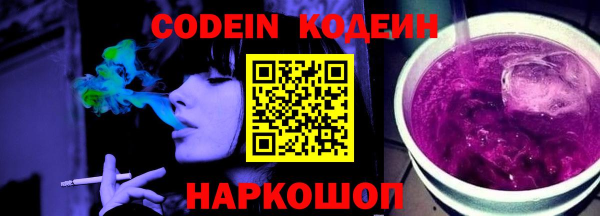 Кодеиновый сироп Lean Purple Drank Джанкой