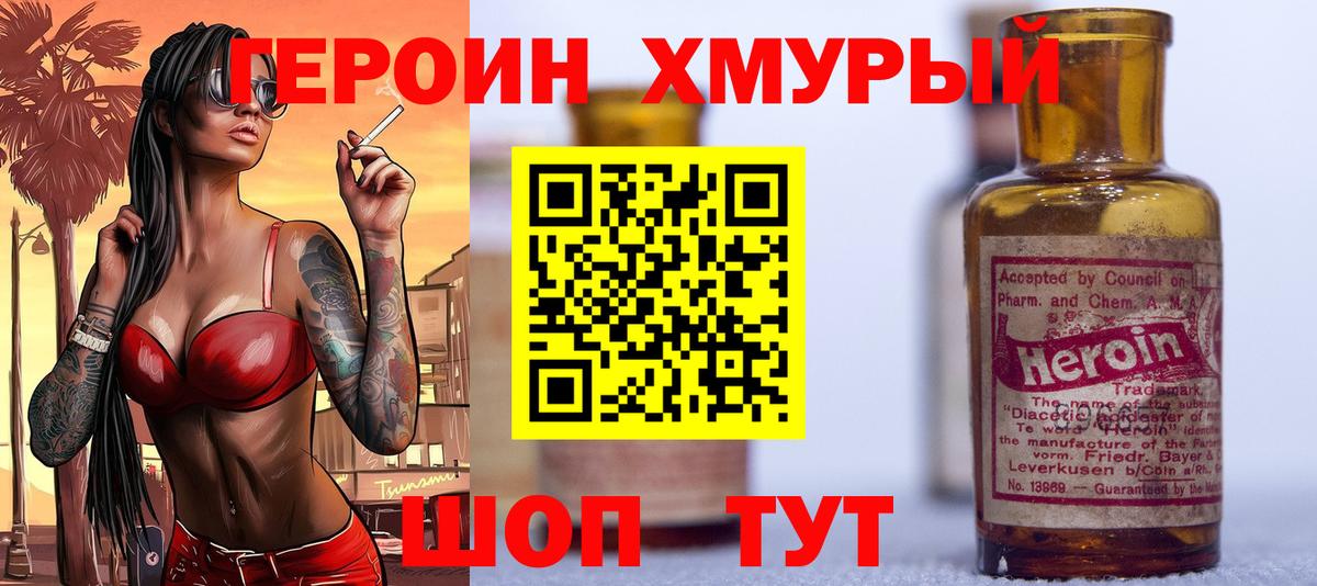 Джанкой  Героин белый  Вход с VPN 