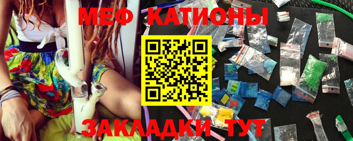 МЕФ мука  Джанкой  Меф  МЯУ-МЯУ mephedrone 