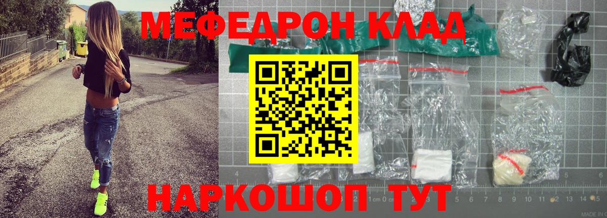 Меф мяу мяу  Джанкой