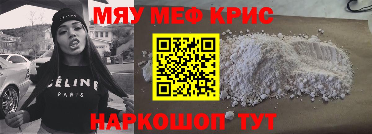 МЯУ-МЯУ  Мефедрон мяу мяу  Джанкой  Вход с VPN  Меф  Мефедрон mephedrone 