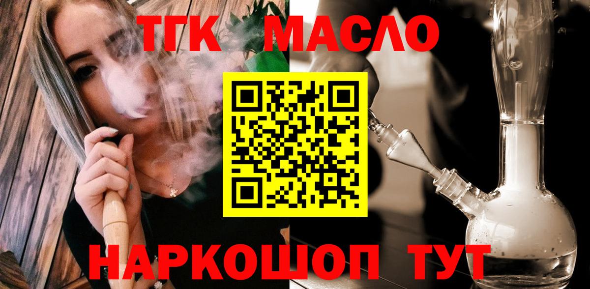 ТГК вейп  Вход с VPN  Джанкой  ТГК гашишное масло 