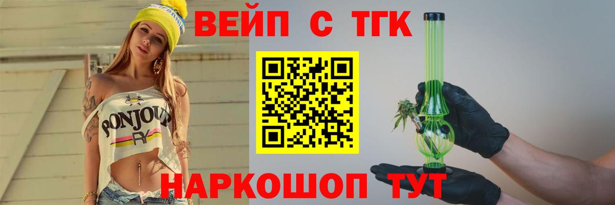 ТГК жижа Джанкой